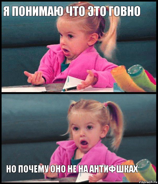 я понимаю что это говно   но почему оно не на антифшках, Комикс  Возмущающаяся девочка