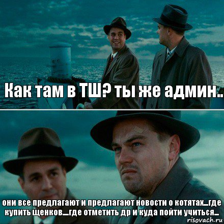 Как там в ТШ? ты же админ.. они все предлагают и предлагают новости о котятах...где купить щенков....где отметить др и куда пойти учиться..., Комикс Ди Каприо (Остров проклятых)