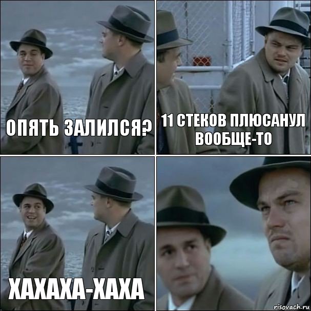 опять залился? 11 стеков плюсанул вообще-то хахаха-хаха , Комикс дикаприо 4