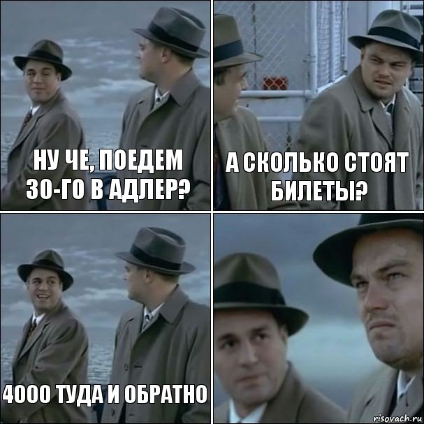 Ну че, поедем 30-го в Адлер? а сколько стоят билеты? 4000 туда и обратно , Комикс дикаприо 4