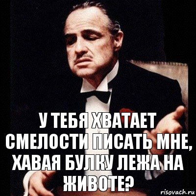 У тебя хватает смелости писать мне, хавая булку лежа на животе?, Комикс Дон Вито Корлеоне 1