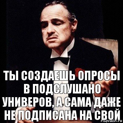 Ты создаешь опросы в подслушано универов, а сама даже не подписана на свой, Комикс Дон Вито Корлеоне 1