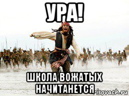 ура! школа вожатых начитанется