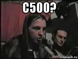 с500? 