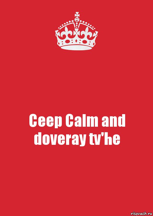 Ceep Calm and doveray tv'he, Комикс Keep Calm 3