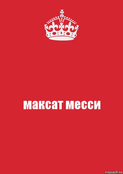 максат месси, Комикс Keep Calm 3