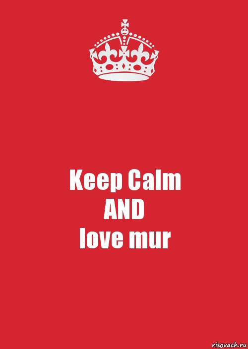 Keep Calm
AND
love mur, Комикс Keep Calm 3