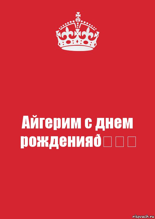 Комикс Keep Calm 3