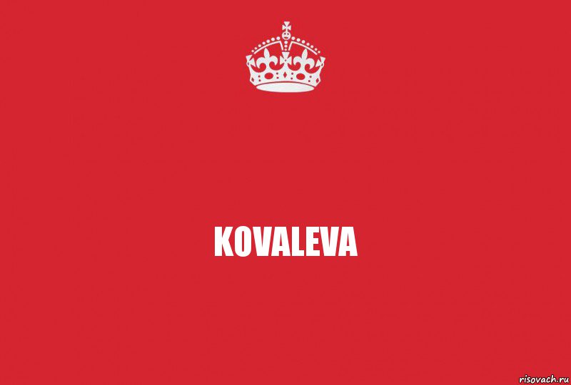 Kovaleva, Комикс   keep calm 1