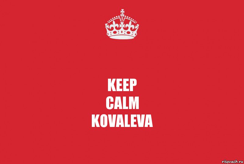 Keep
calm
Kovaleva, Комикс   keep calm 1