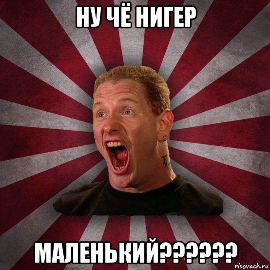 ну чё нигер маленький??????, Мем Кори Тейлор в шоке