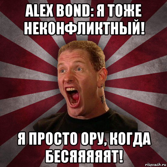 alex bond: я тоже неконфликтный! я просто ору, когда бесяяяяят!, Мем Кори Тейлор в шоке