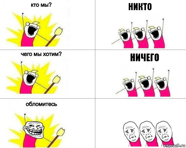 Никто Ничего, Комикс Кто мы (облом)