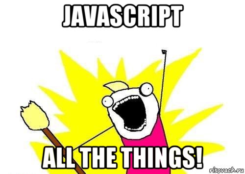 javascript all the things!, Мем кто мы чего мы хотим