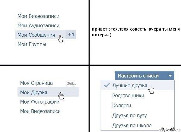 привет этоя,твоя совесть ,вчера ты меня потерял(, Комикс  Лучшие друзья