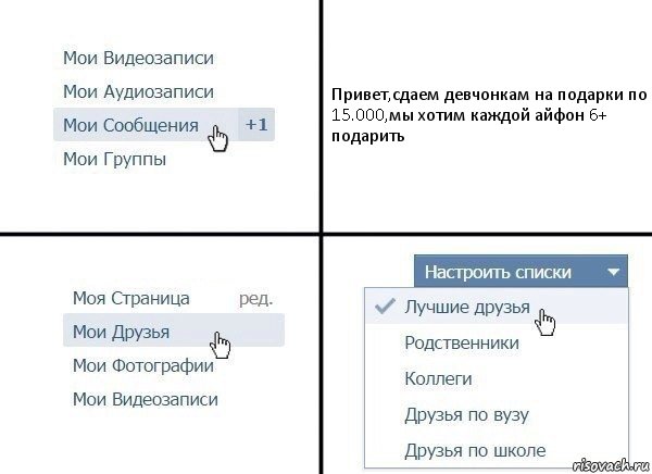 Привет,сдаем девчонкам на подарки по 15.000,мы хотим каждой айфон 6+ подарить, Комикс  Лучшие друзья