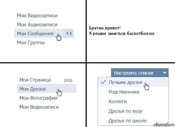 Братан,привет!
Я решил заняться баскетболом, Комикс  Лучшие друзья