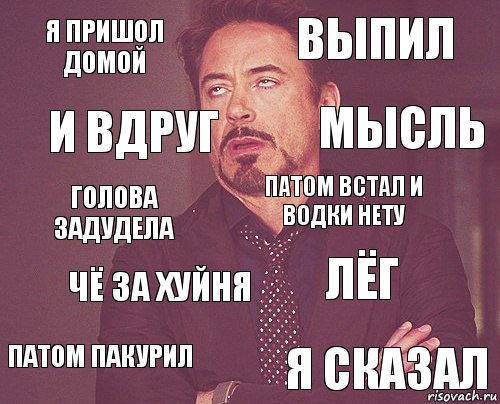 я пришол домой выпил голова задудела патом пакурил лёг патом встал и водки нету чё за хуйня я сказал и вдруг мысль, Комикс мое лицо