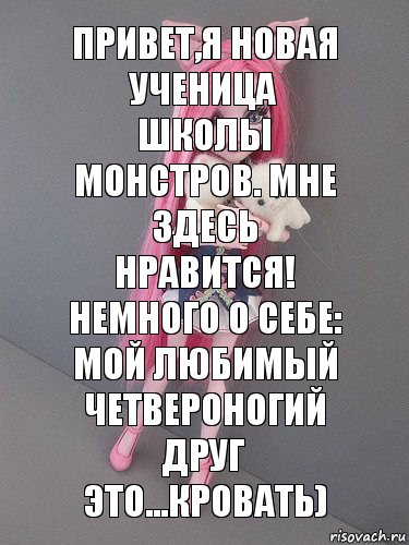 Привет,я новая ученица школы монстров. Мне здесь нравится! Немного о себе: мой любимый четвероногий друг это...кровать), Комикс монстер хай новая ученица