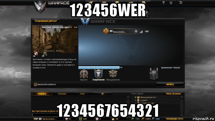 123456wer 1234567654321, Мем Мой аккаунт в Warface