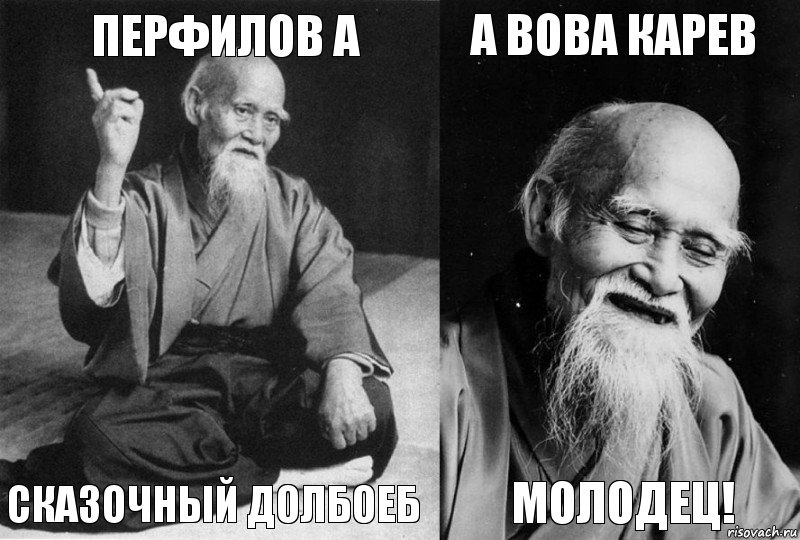 ПЕРФИЛОВ А СКАЗОЧНЫЙ ДОЛБОЕБ А ВОВА КАРЕВ МОЛОДЕЦ!, Комикс Мудрец-монах (4 зоны)