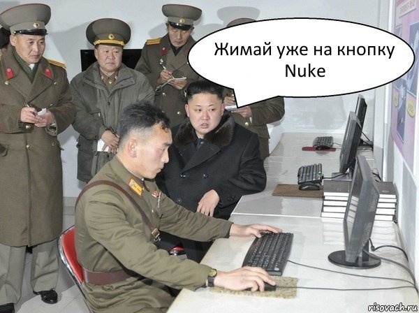 Жимай уже на кнопку Nuke