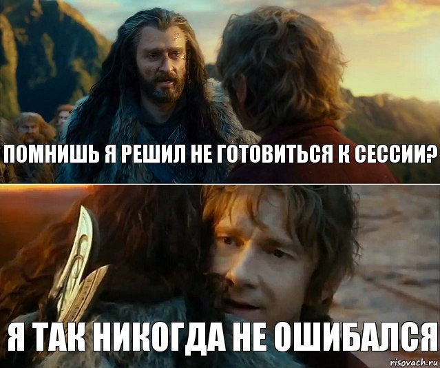 Помнишь я решил не готовиться к сессии? Я так никогда не ошибался, Комикс Я никогда еще так не ошибался