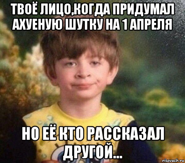 твоё лицо,когда придумал ахуеную шутку на 1 апреля но её кто рассказал другой..., Мем Недовольный пацан