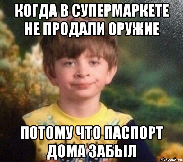 когда в супермаркете не продали оружие потому что паспорт дома забыл, Мем Недовольный пацан