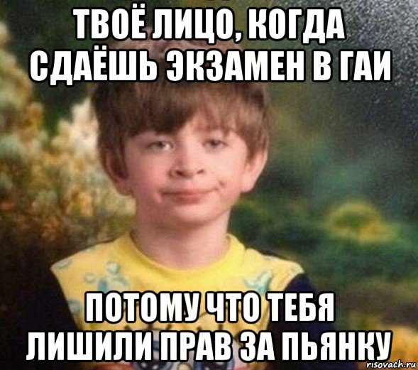 твоё лицо, когда сдаёшь экзамен в гаи потому что тебя лишили прав за пьянку, Мем Недовольный пацан