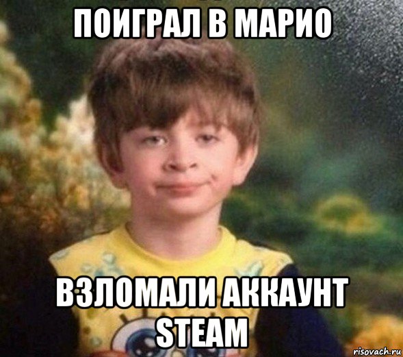 поиграл в марио взломали аккаунт steam, Мем Недовольный пацан