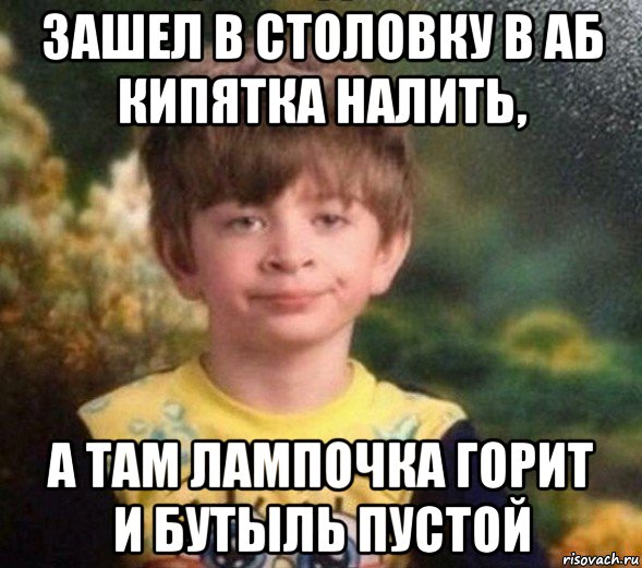 зашел в столовку в аб кипятка налить, а там лампочка горит и бутыль пустой, Мем Недовольный пацан