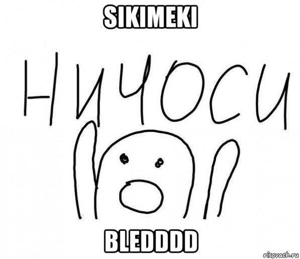 sikimeki bledddd