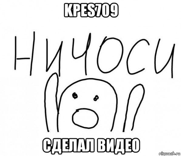 kpes709 сделал видео, Мем  Ничоси