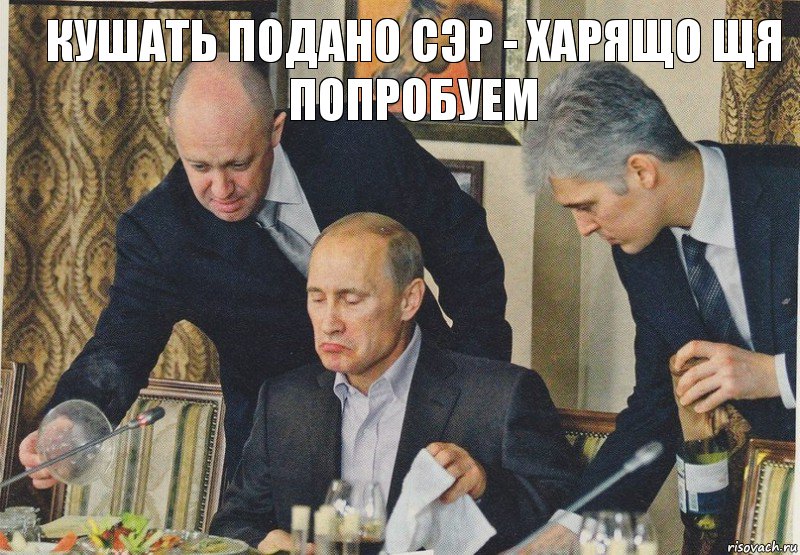 кушать подано сэр - харящо щя попробуем, Комикс  Путин NOT BAD