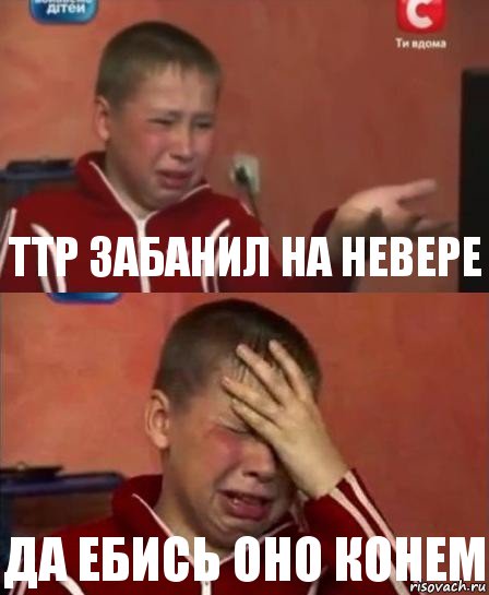 ТТР забанил на Невере Да ебись оно конем, Комикс   Сашко Фокин