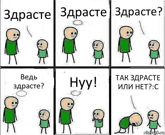 Здрасте Здрасте Здрасте? Ведь здрасте? Нуу! ТАК ЗДРАСТЕ ИЛИ НЕТ?:С, Комикс Воспоминания отца