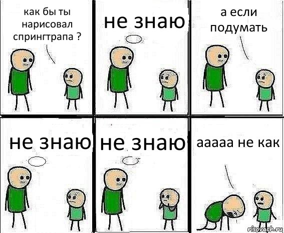 как бы ты нарисовал спрингтрапа ? не знаю а если подумать не знаю не знаю ааааа не как, Комикс Воспоминания отца