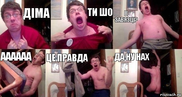 Діма ти шо в завязці? аааааа це правда да ну нах, Комикс  Печалька 90лвл