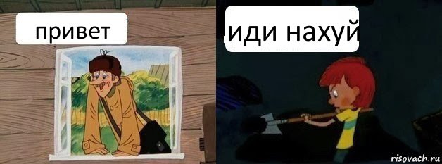 привет иди нахуй, Комикс  Дядя Федор и Печкин