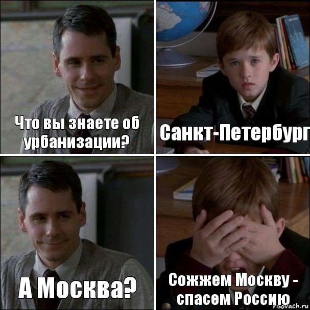 Что вы знаете об урбанизации? Санкт-Петербург А Москва? Сожжем Москву - спасем Россию, Комикс Петрович и Петров