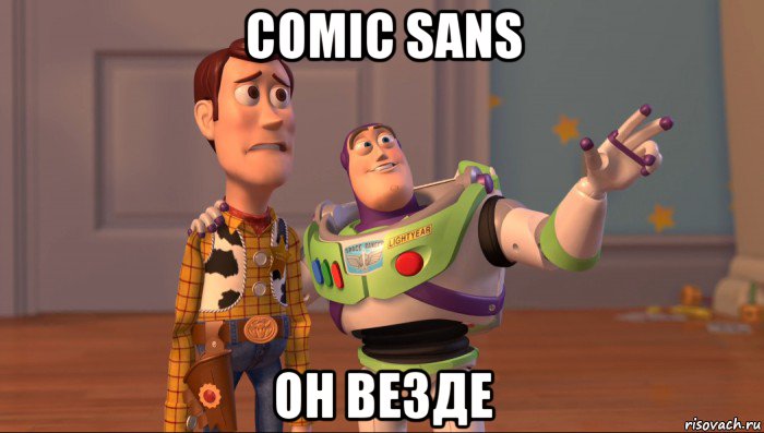 comic sans он везде, Мем Они повсюду (История игрушек)