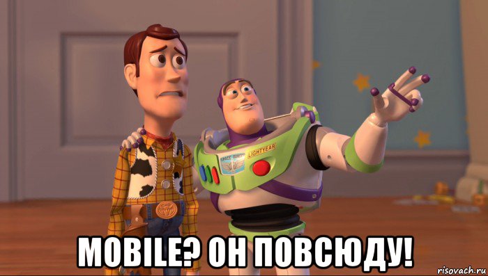  mobile? он повсюду!, Мем Они повсюду (История игрушек)