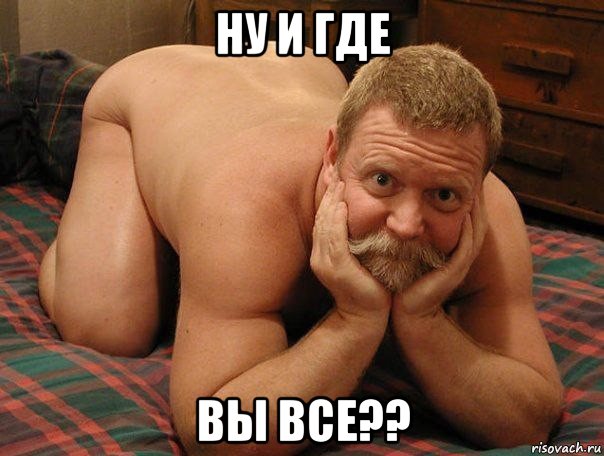 ну и где вы все??, Мем прив че делаешь