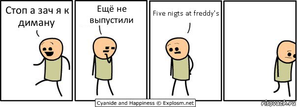 Стоп а зач я к диману Ещё не выпустили Five nigts at freddy's, Комикс  Расстроился