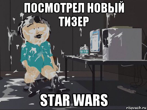 посмотрел новый тизер star wars, Мем    Рэнди Марш