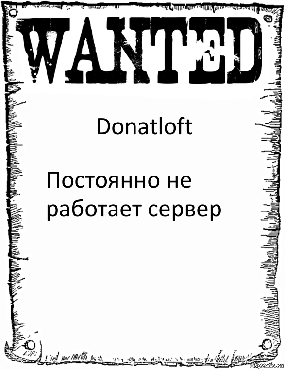 Donatloft Постоянно не работает сервер, Комикс розыск