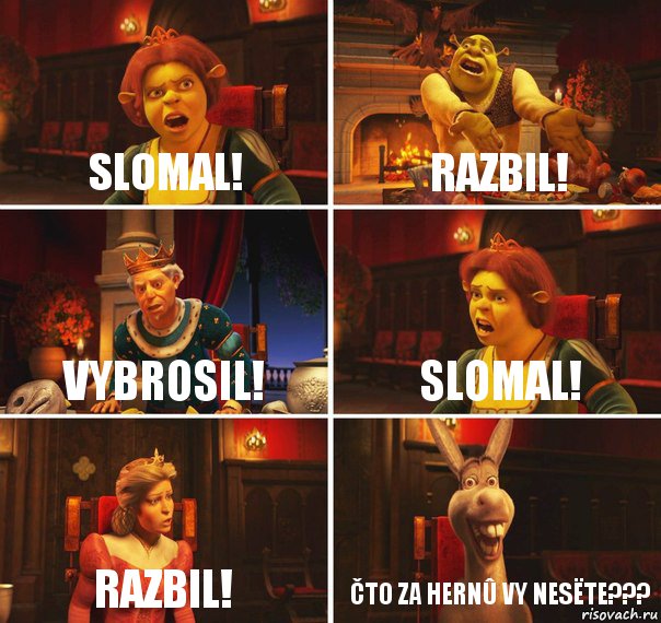 Slomal! Razbil! Vybrosil! Slomal! Razbil! Čto za hernû vy nesëte???, Комикс  Шрек Фиона Гарольд Осел