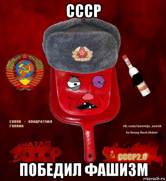 ссср победил фашизм