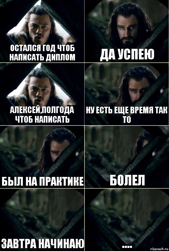 остался год чтоб написать диплом да успею алексей,полгода чтоб написать ну есть еще время так то был на практике болел завтра начинаю ...., Комикс  Стой но ты же обещал